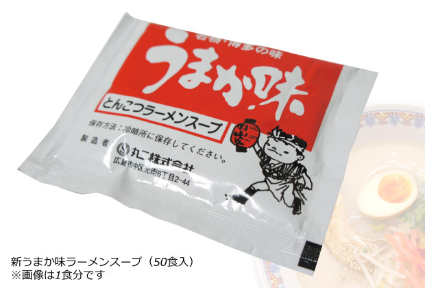 新うまか味ラーメンスープ テレビのラーメン特集を見たときなど無性にラーメンが食べたくなる時ってありますよね。
そんなときに当店のラーメンスープが便利。個食タイプのスープですのでお湯を注ぐだけで簡単に美味しいスープの出来上がり。
豚骨の旨味が凝縮された濃厚かつクリームのようなまろやかな味わい。
濃縮タイプの液体スープです。
スープを約280〜300ccの熱湯にうすめてお召し上がりください。