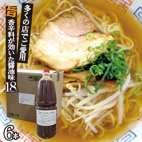 DXラーメンスープ(缶）｜丸二株式会社