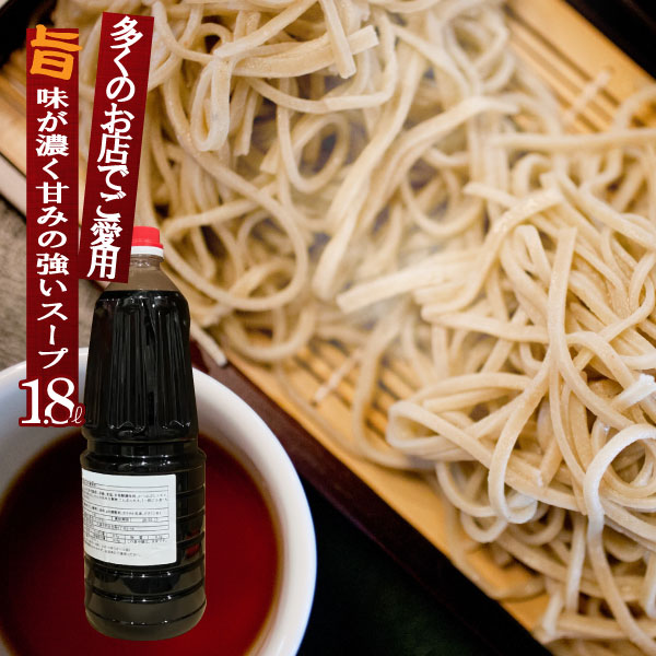 ざるそばスープ(ポリ)