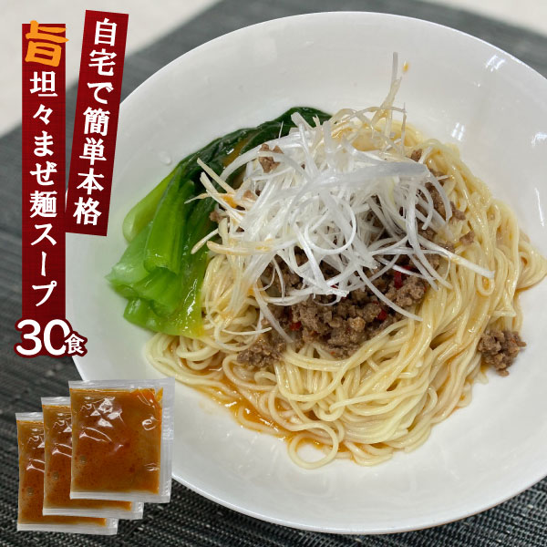 坦々混ぜ麺スープ