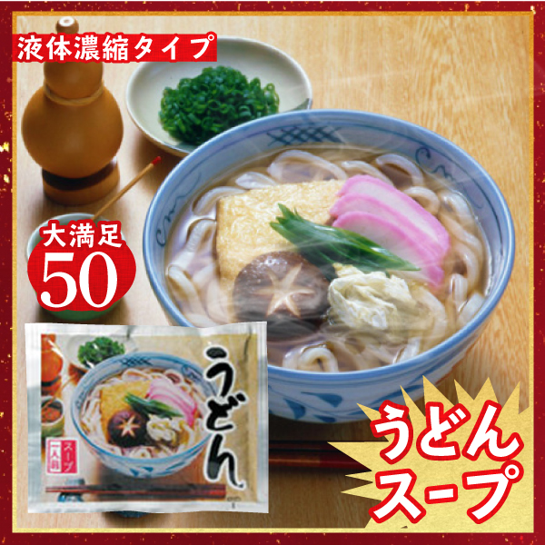 うどんALスープ