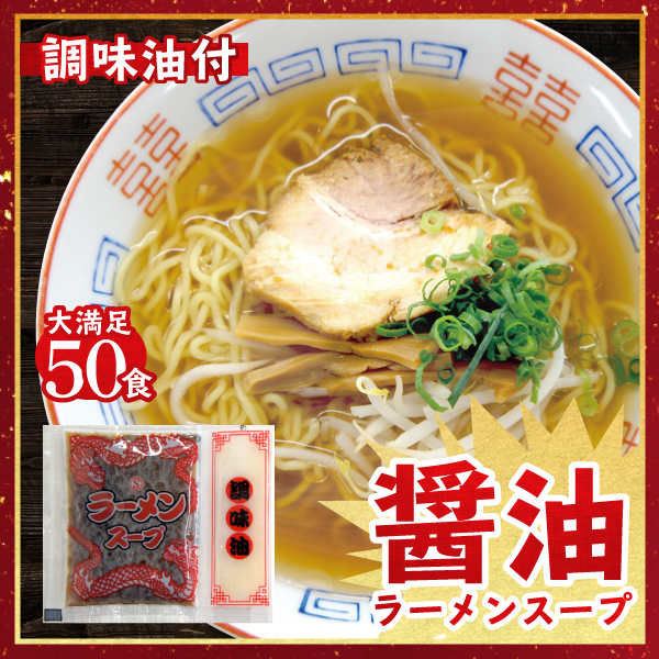 DXラーメンスープ