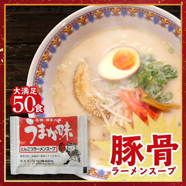 新うまか味ラーメン