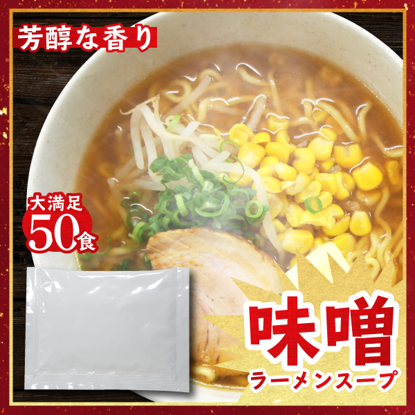 みそラーメンALM