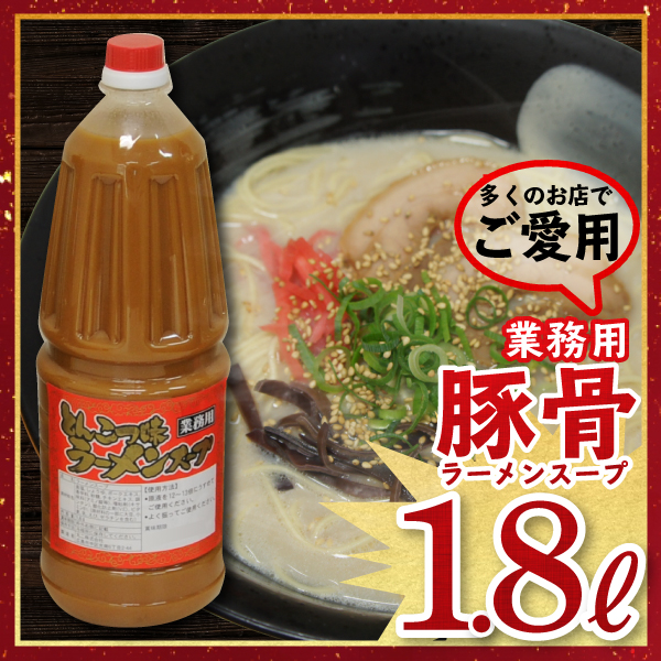 とんこつ味ラーメン(ポリ)