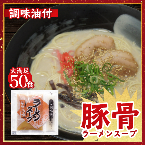 とんこつ味ラーメン