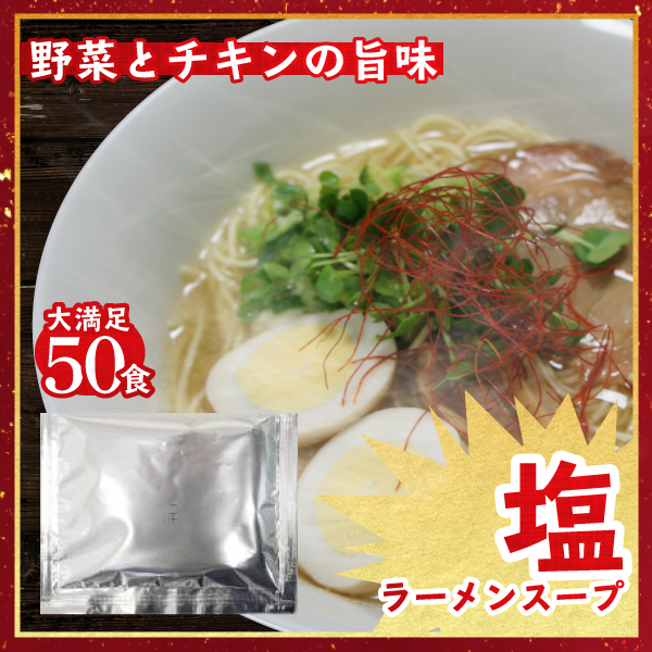 塩ラーメンH-1