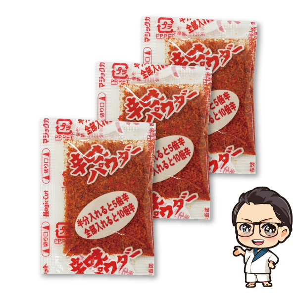 辛味パウダー