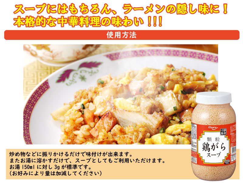 鶏がらスープ