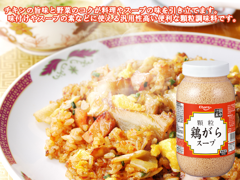 鶏がらスープ
