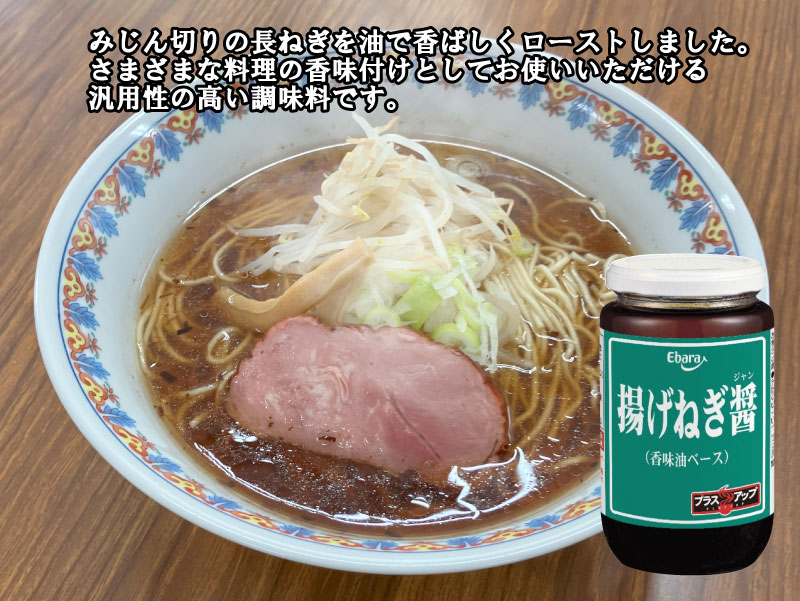 揚げねぎ醤 330g