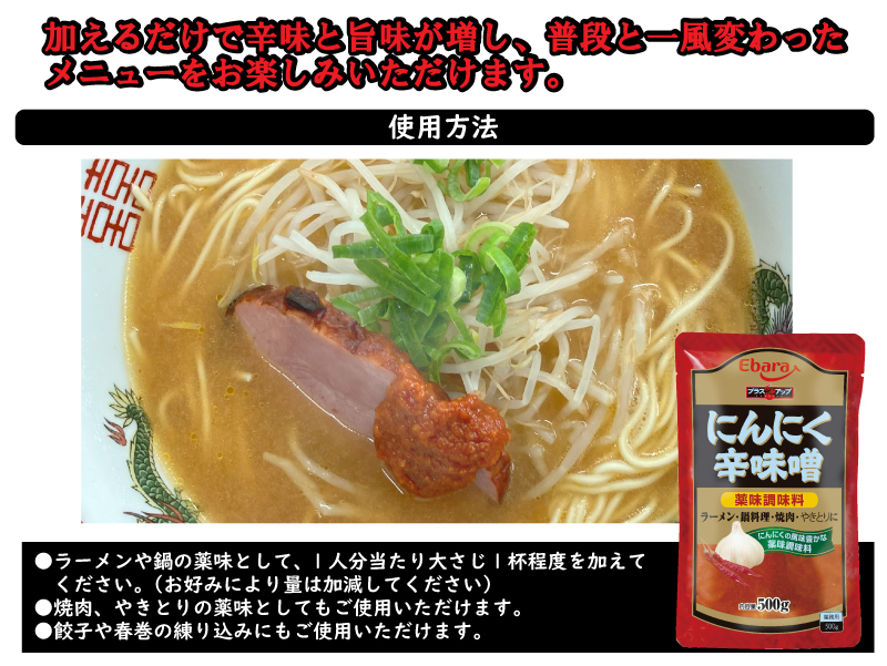 にんにく辛味噌