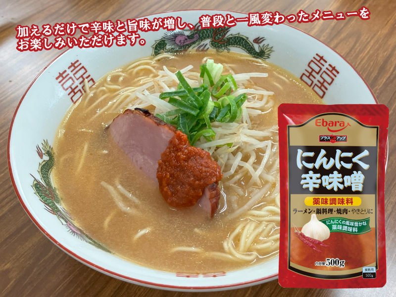 にんにく辛味噌