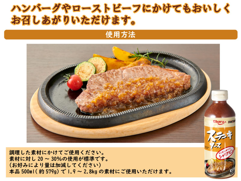 ステーキソース シャリアピン