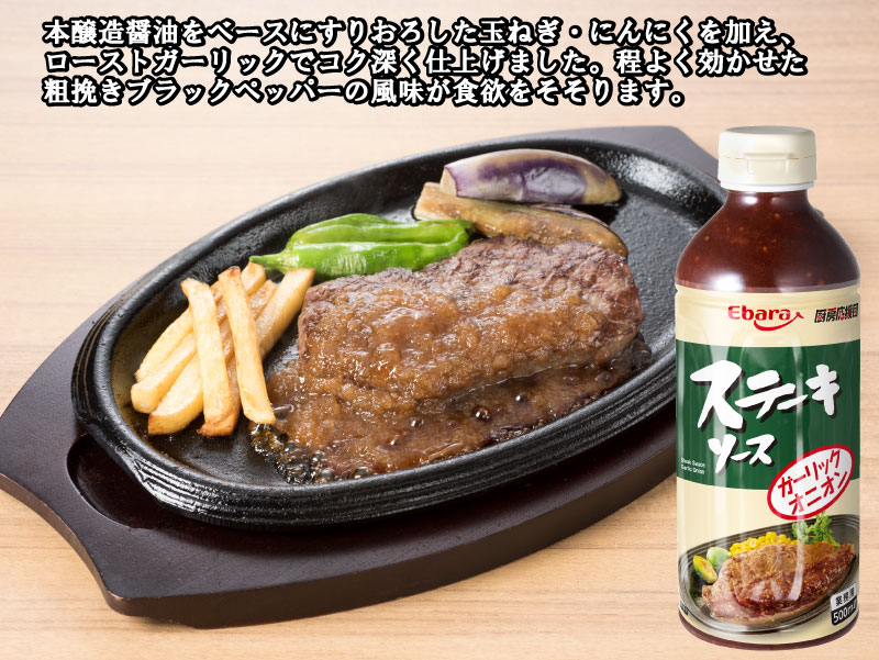 ステーキソース シャリアピン