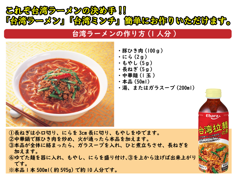 台湾拉麺の素