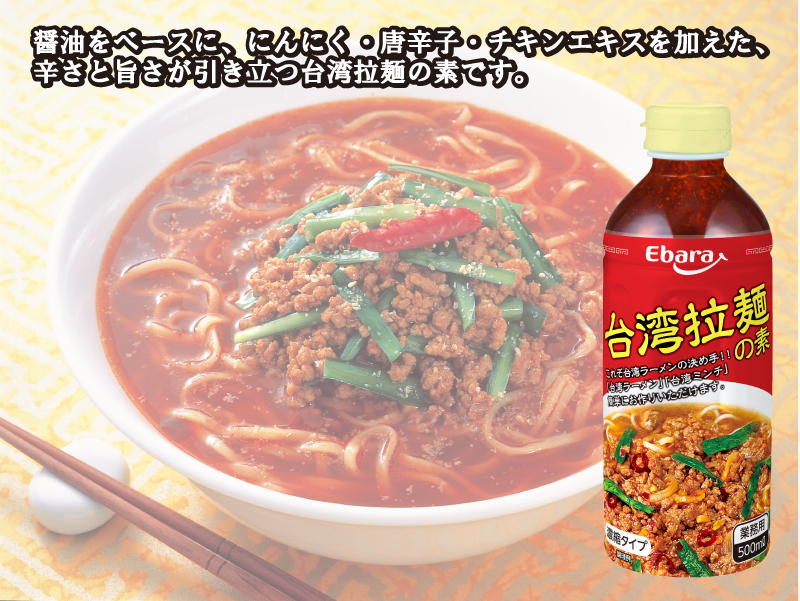 台湾拉麺の素